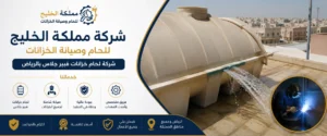 افضل شركة لحام خزانات فيبر جلاس بالرياض