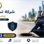 افضل شركة تسليك مجاري بحي العليا