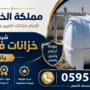 افضل شركة لحام خزانات فيبر جلاس بالخرج