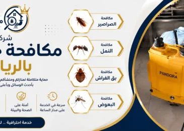 افضل شركة مكافحة حشرات بالرياض
